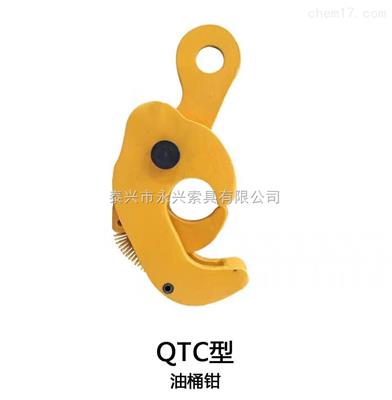 QTC型油桶鉗價(jià)格